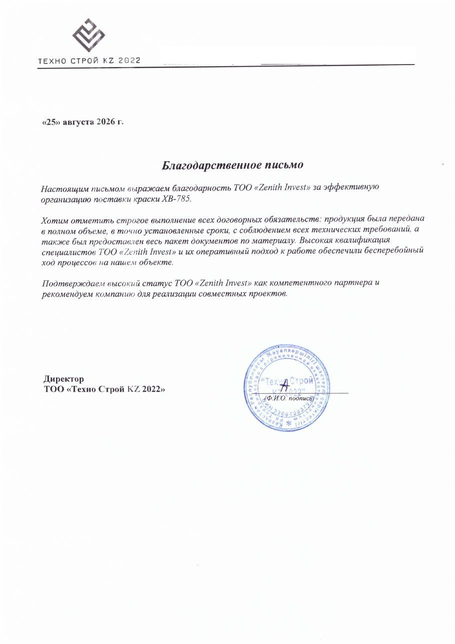 Благодарственное письмо ТОО «Техно Строй KZ 2022» компании Zenith invest от 25 августа 2026 года