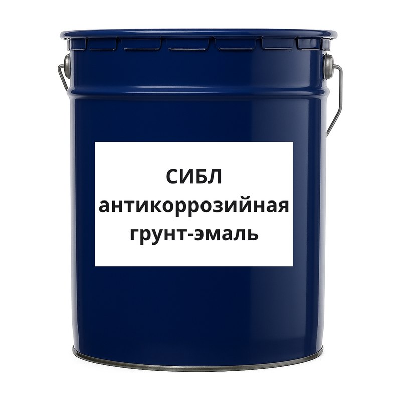 СИБЛ антикоррозийная грунт-эмаль